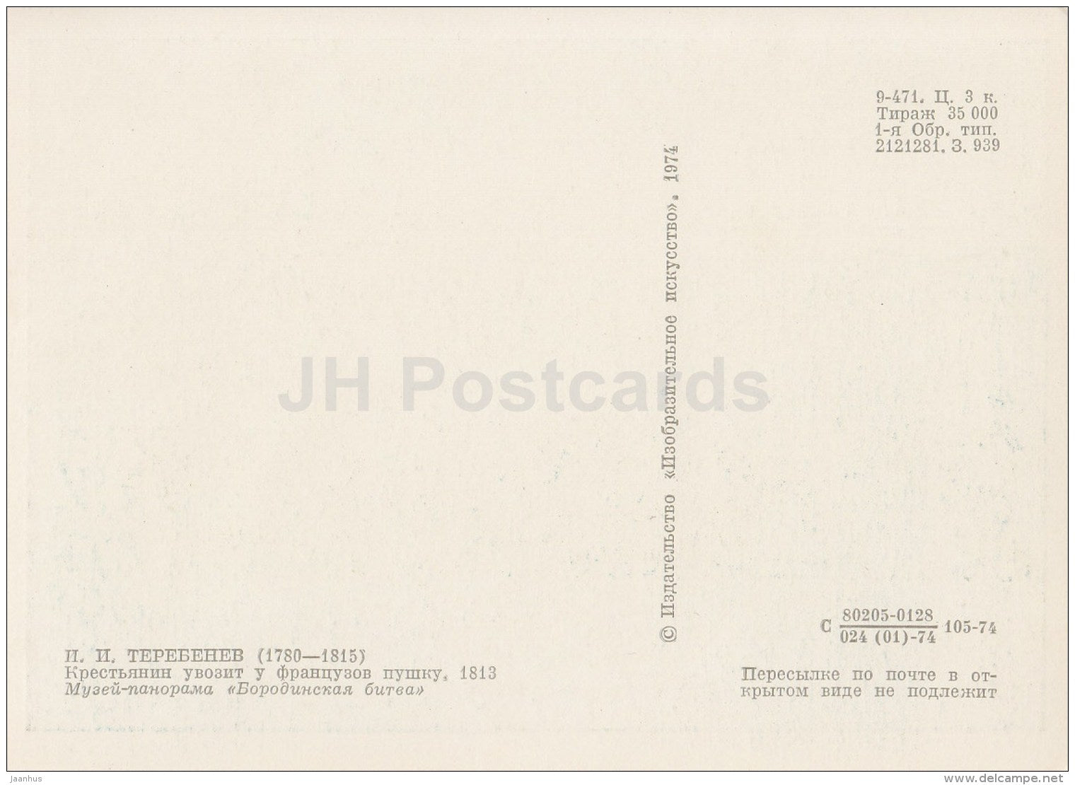 illustration by I. Terebenev - The farmer takes away the French cannon , 1813 - 1974 - Russia USSR - unused - JH Postcards