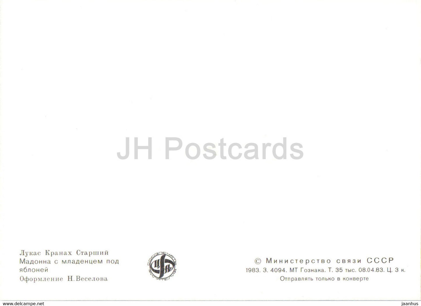 peinture de Lucas Cranach l'Ancien - Vierge à l'enfant sous un pommier - Art allemand - 1983 - Russie URSS - inutilisé
