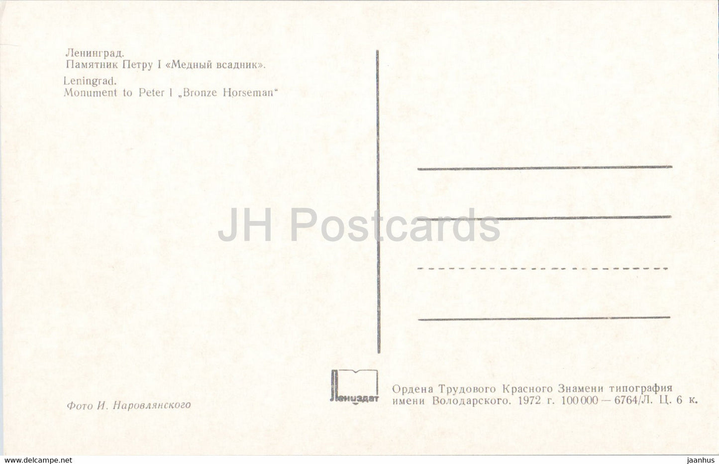 Leningrad - St Petersburg - Monument to Peter I Bronze Horseman - 1972 - Russia USSR - unused