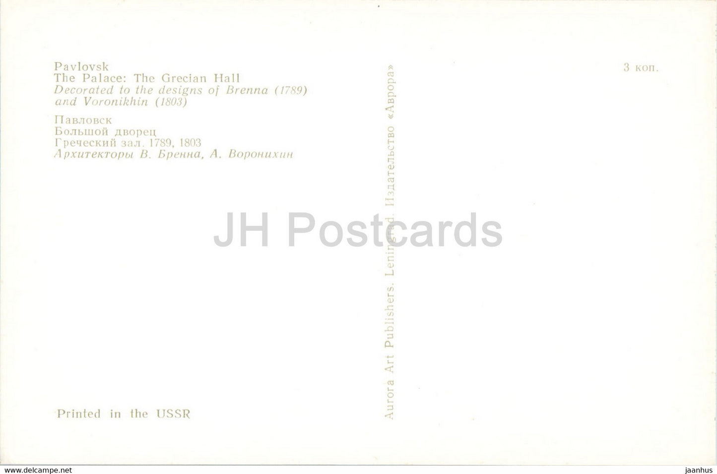 Le Palais de Pavlovsk - La Salle de Grèce - 1976 - Russie URSS - inutilisé
