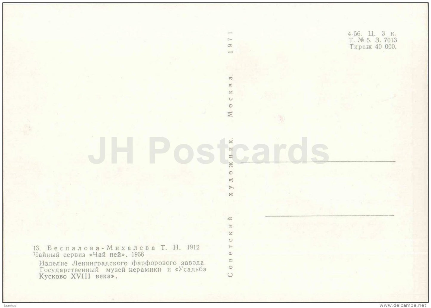 ceramics by T. Bespalova-Mikhaleva - Tea Service , 1966 - Soviet porcelain - russian art - Russia USSR - Unused - JH Postcards