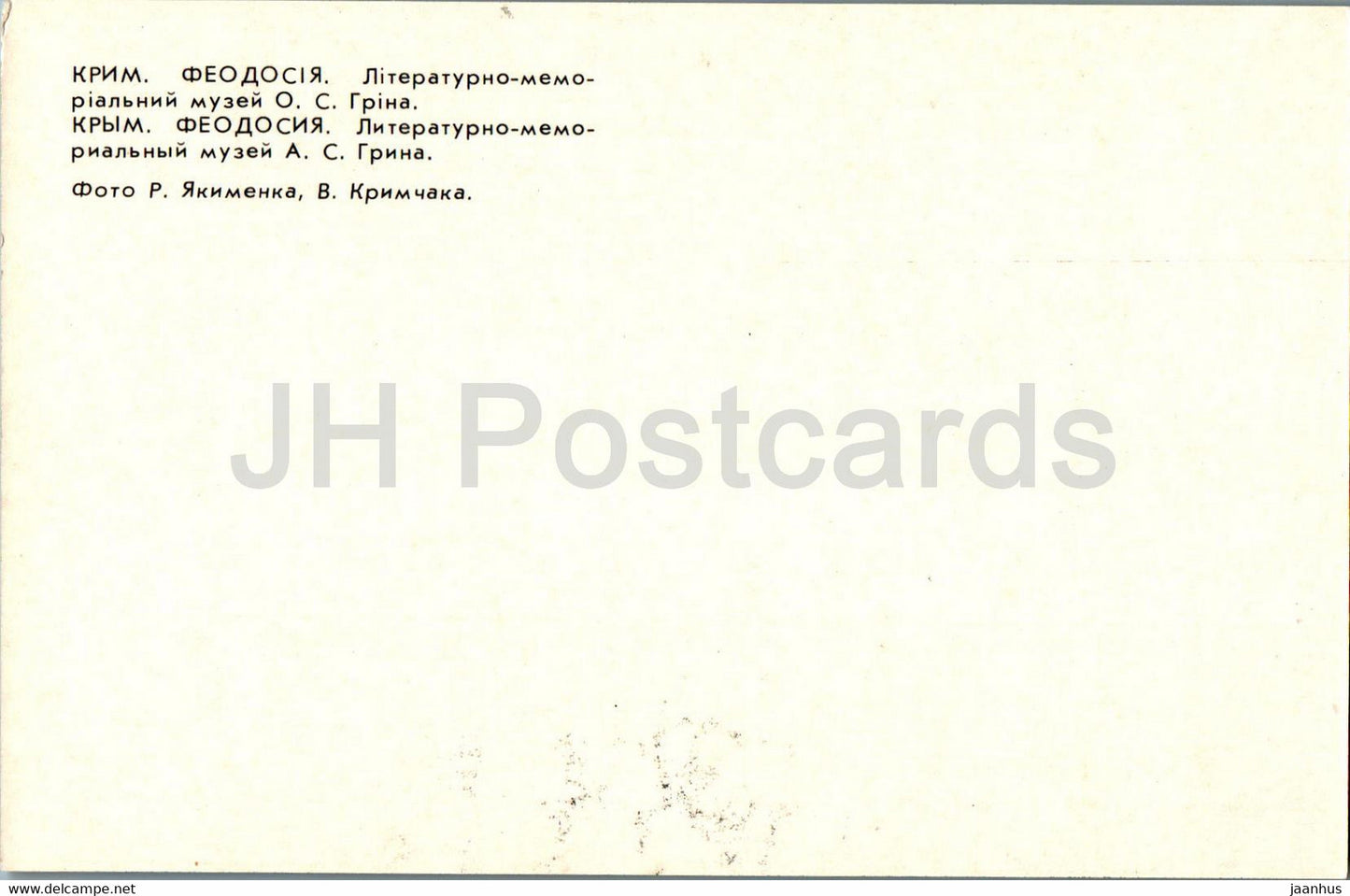 Feodosia - Grin Museum - Crimea - 1981 - Ukraine USSR - unused