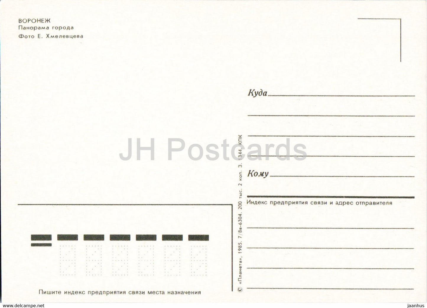 Voronej - panorama de la ville - 1985 - Russie URSS - inutilisé
