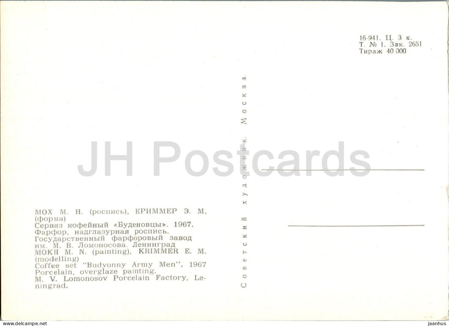 Coffee Set Bodyonny Army Men by Mokh and Grimmer - porcelain - Soviet arts and crafts - 1973 - Russia USSR - unused