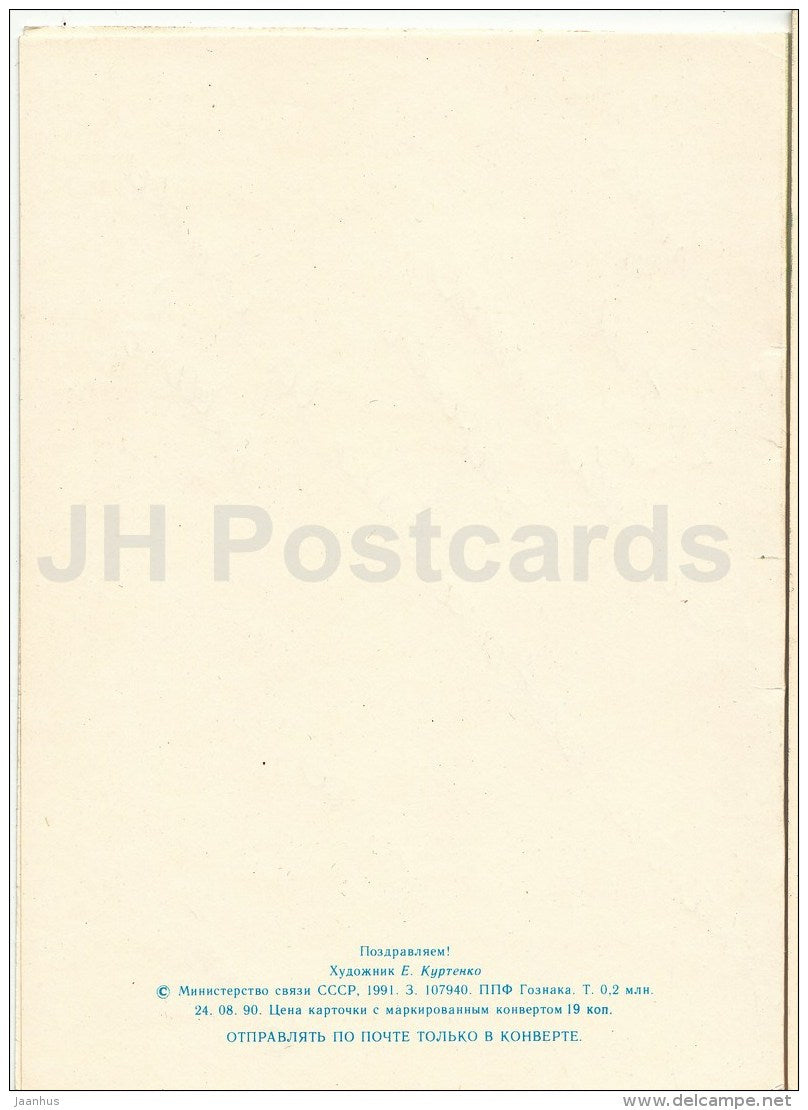 greeting card by E. Kurtenko - 2 - flowers - illustration - 1991 - Estonia USSR - used - JH Postcards