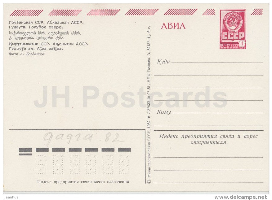 Gudauta - Blue lake - Abkhazia - Caucasus - postal stationery - 1982 - Georgia USSR - unused - JH Postcards