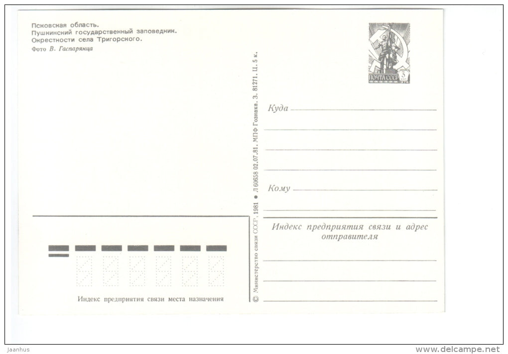 near Trigorsky village - postal stationary - Pushkinskiye Gory - Pushkn Hills - 1981 - Russia USSR - unused - JH Postcards