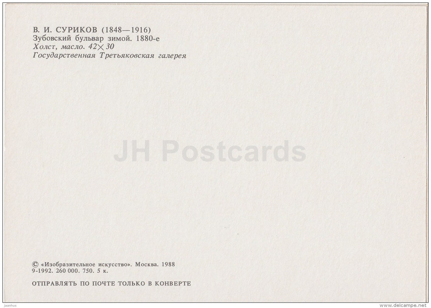 painting by V. Surikov - Zubov boulevard in winter , 1880s - Russian art - 1988 - Russia USSR - unused - JH Postcards