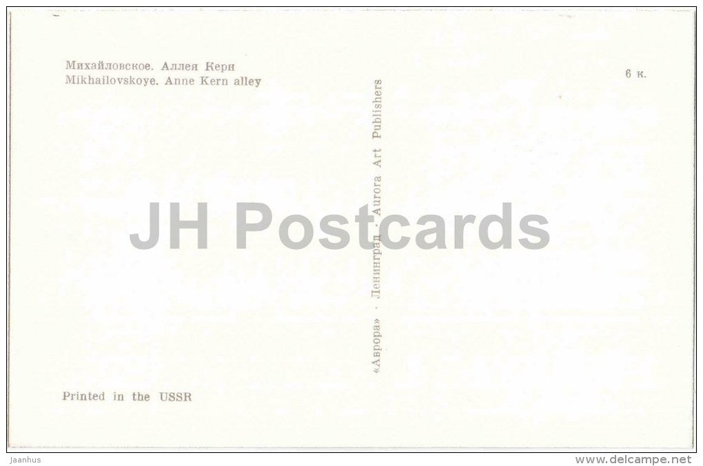 Anne Kern alley - Mikhaylovskoye Museum Reserve - Pushkin - 1970 - Russia USSR - unused - JH Postcards