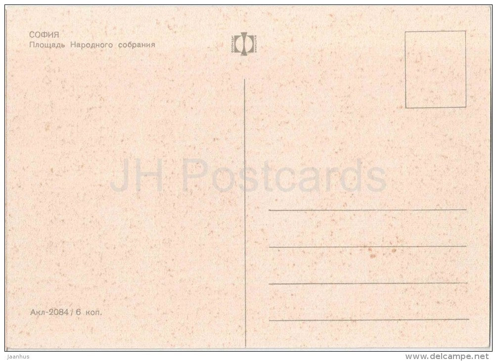 The Square of the People's Assembly - cars - monument - Sofia - 2084 - Bulgaria - unused - JH Postcards
