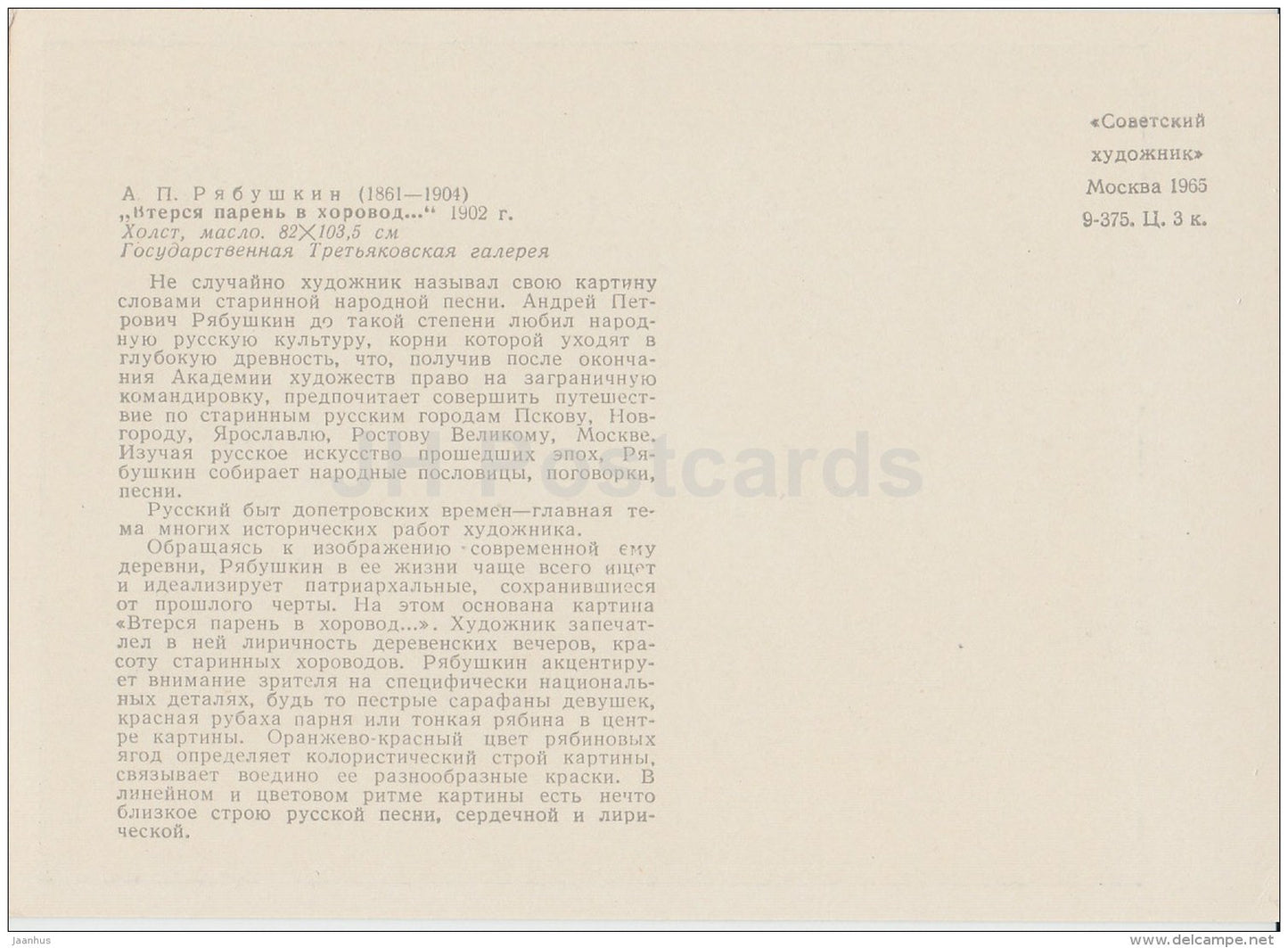 Painting by. A. Ryabushkin - A Young man breaking into the Girl's dance - Russian art - 1965 - Russia USSR - unused - JH Postcards