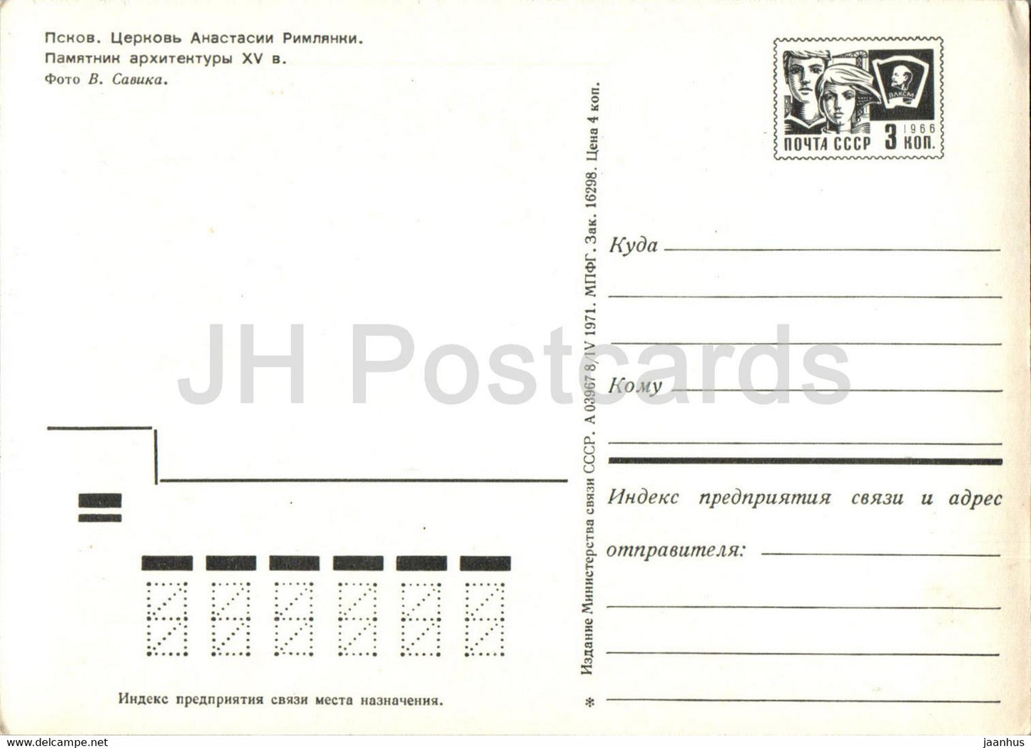 Pskov - Church of Anastasia the Roman - postal stationery - 1971 - Russia USSR - unused