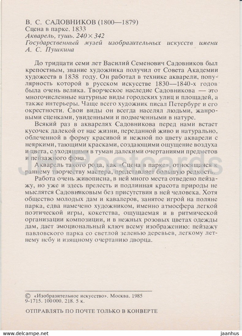 peinture de V. Sadovnikov - Scène dans le parc - Art russe - 1985 - Russie URSS - inutilisé