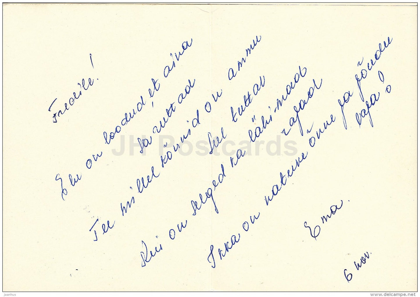 greeting card by E. Kurtenko - 2 - flowers - illustration - 1991 - Estonia USSR - used - JH Postcards