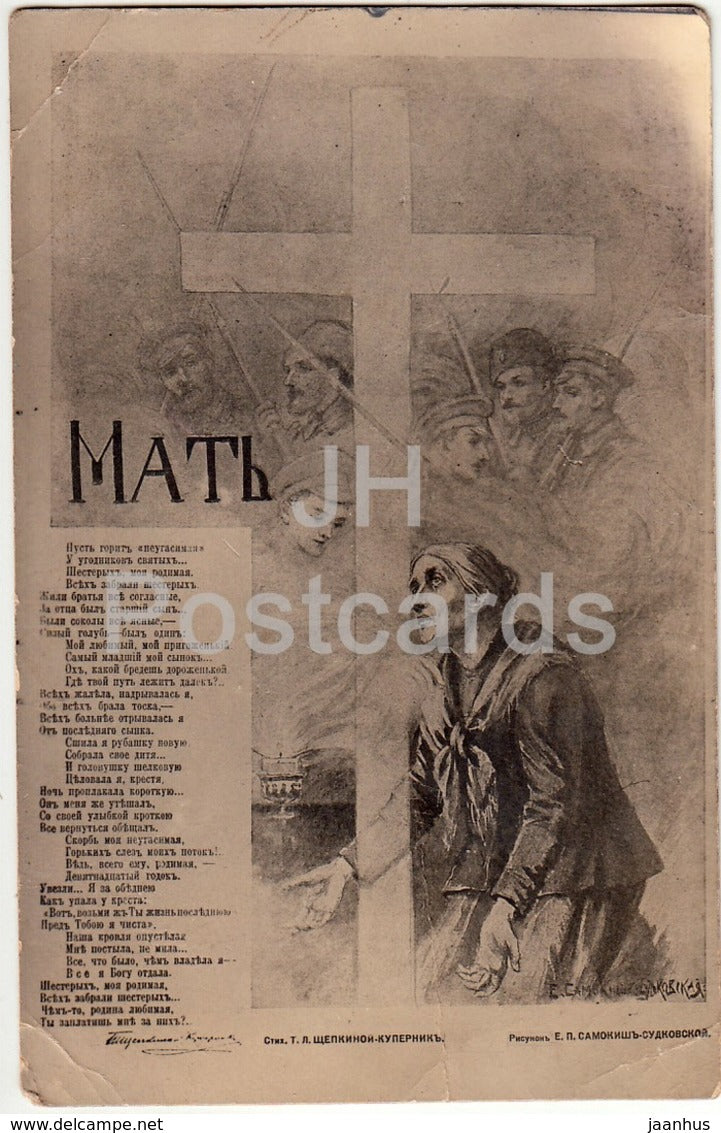 Lyrics by Tatiana Shchepkina-Kupernik - Mother - Imperial Russia - unused - JH Postcards