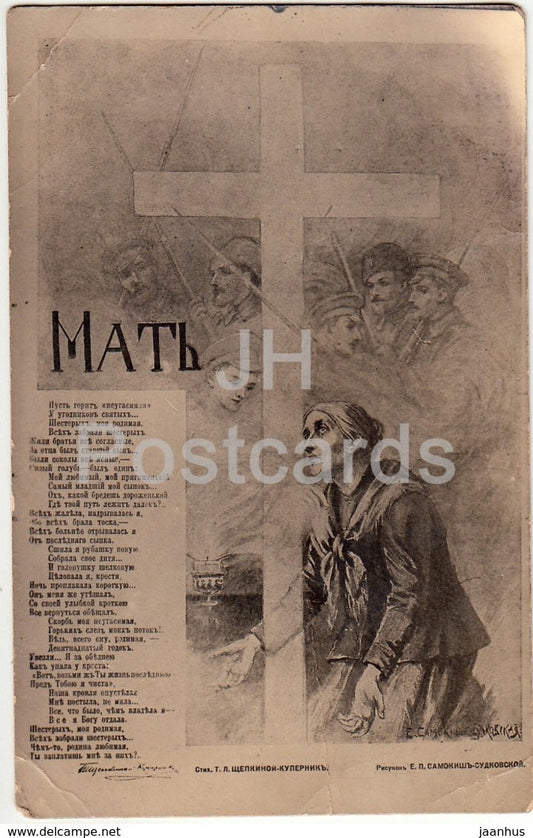 Lyrics by Tatiana Shchepkina-Kupernik - Mother - Imperial Russia - unused - JH Postcards