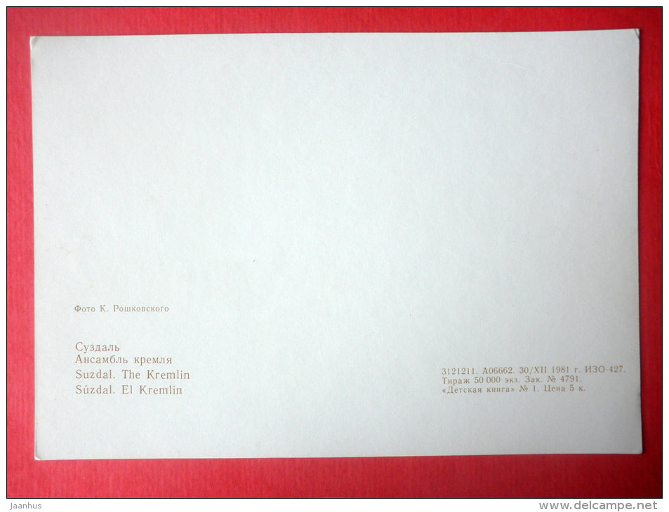 The Kremlin - Suzdal - 1981 - Russia USSR - unused - JH Postcards