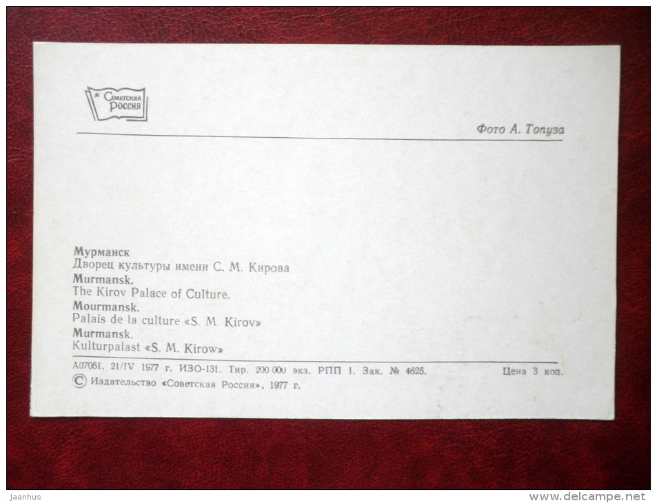 The Kirov Palace of Culture - Murmansk - 1977 - Russia USSR - unused - JH Postcards