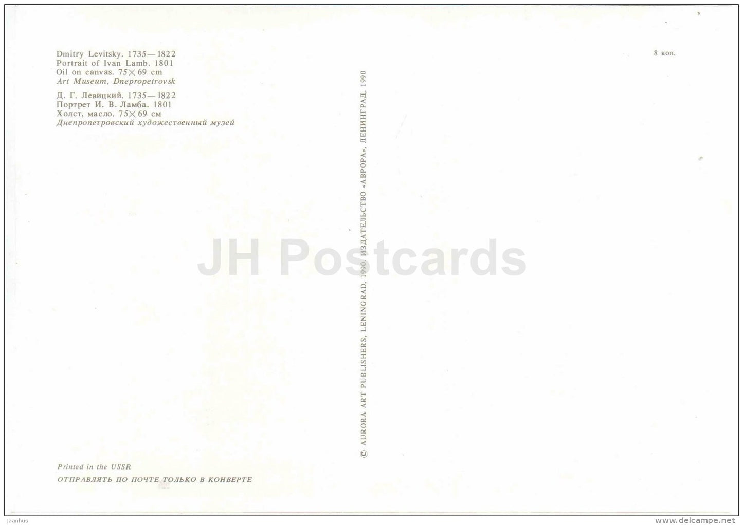 painting by Dmitry Levitsky - portrait of Ivan Lamb - Russian art - large format card - 1990 - Russia USSR - unused - JH Postcards