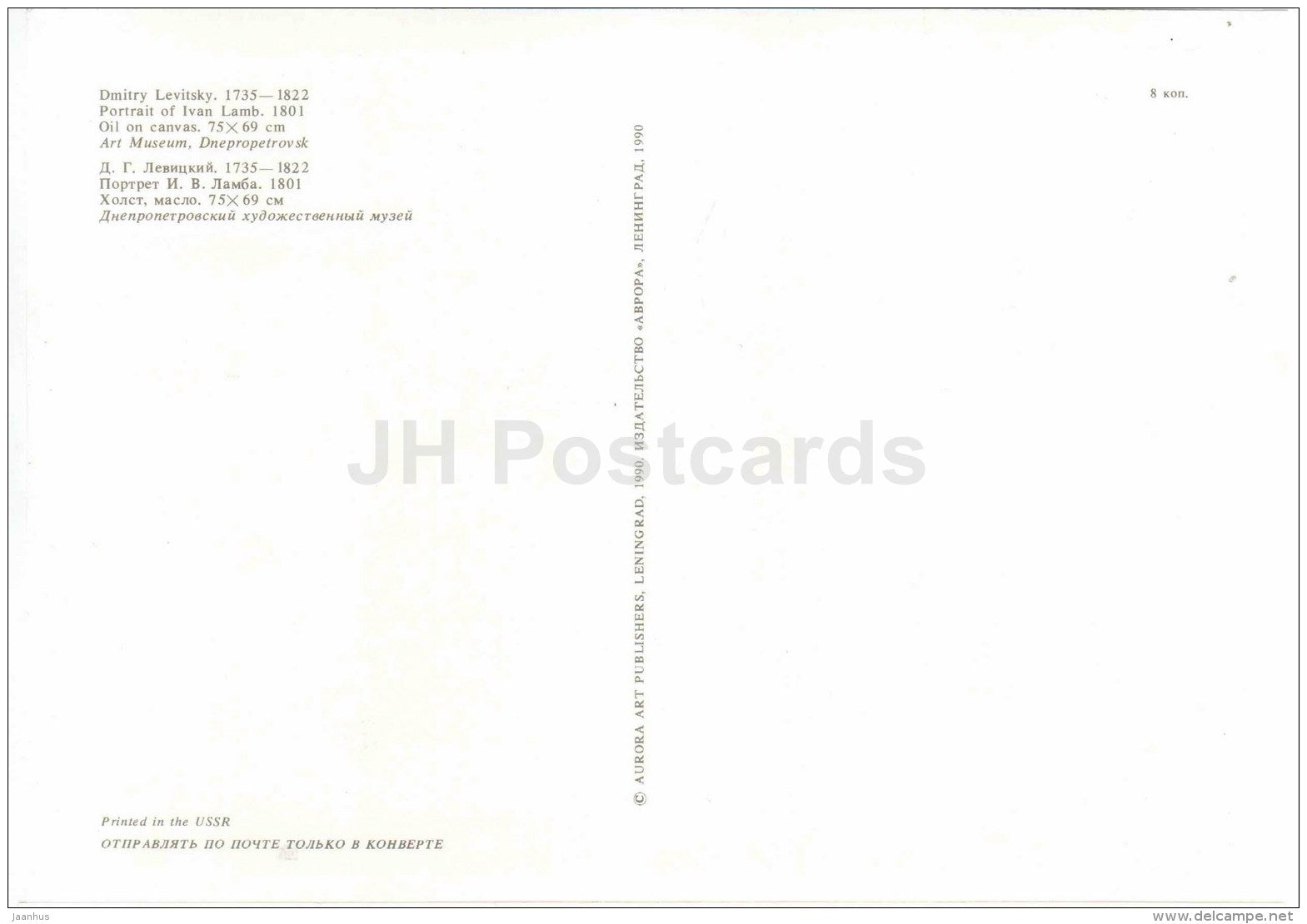 painting by Dmitry Levitsky - portrait of Ivan Lamb - Russian art - large format card - 1990 - Russia USSR - unused - JH Postcards