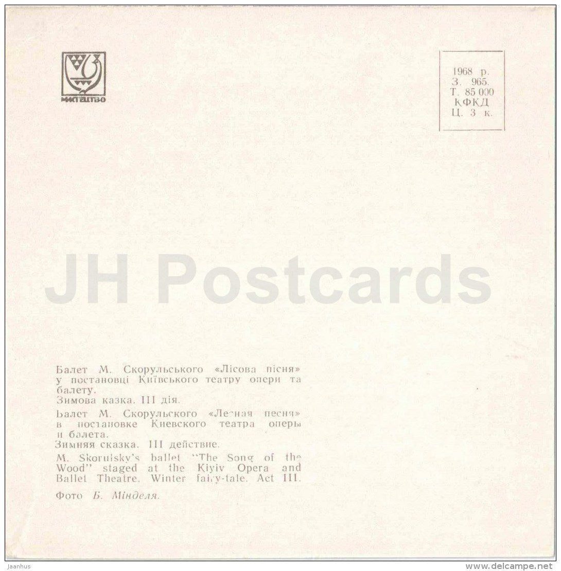 Winter Fairy-Tale - The Song of the Wood by Skorulsky - Ballet - 1968 - Ukraine USSR - unused - JH Postcards