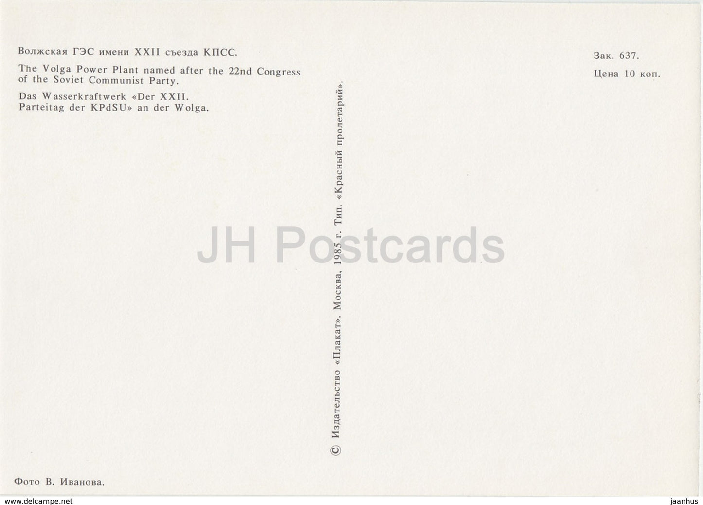 The Volga Power Plant - Rechflot - 1985 - Russia USSR - unused