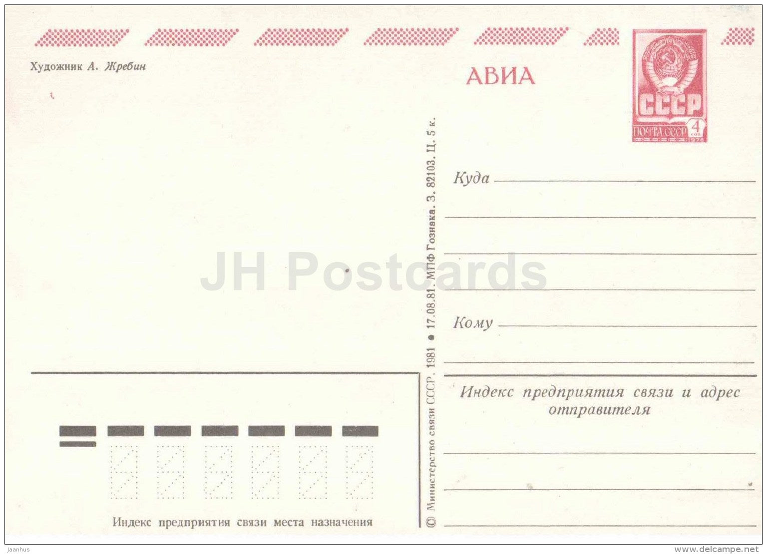 New Year Greeting Card by A. Zhrebin - airplane - planet Earth - AVIA - postal stationery - 1981 - Russia USSR - unused - JH Postcards