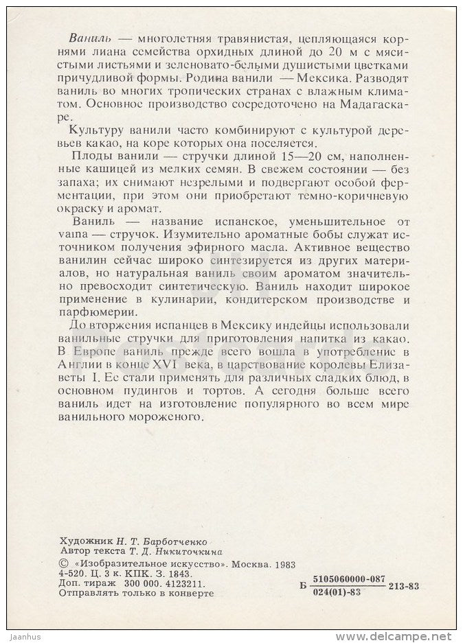 Vanilla - Spice Plants - 1983 - Russia USSR - unused - JH Postcards