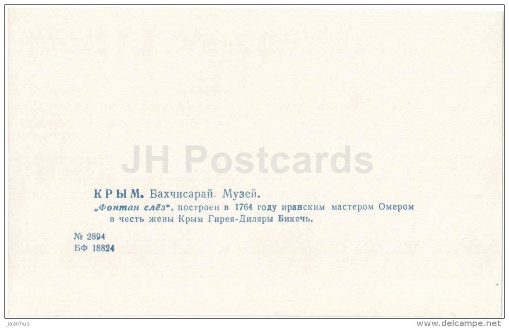 Fountain of Tears - Bakhchysarai Historical Museum - photo card - 1959 - Ukraine USSR - unused - JH Postcards