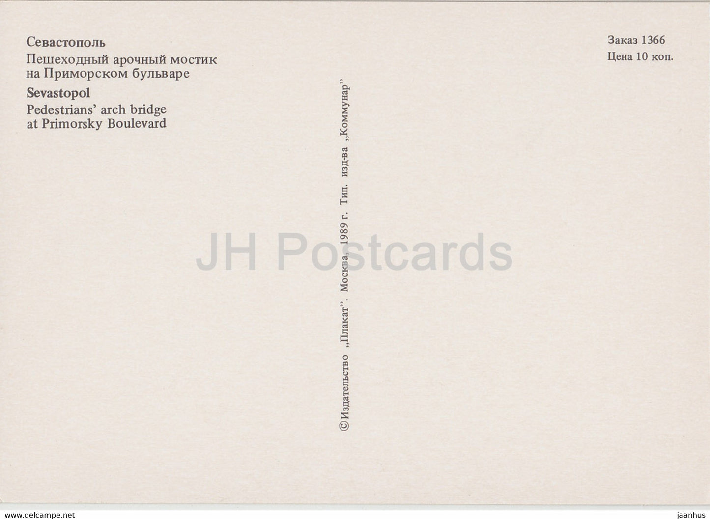 Sevastopol - Pedestrians arch bridge at Primorsky Boulevard - 1989 - Ukraine USSR - unused