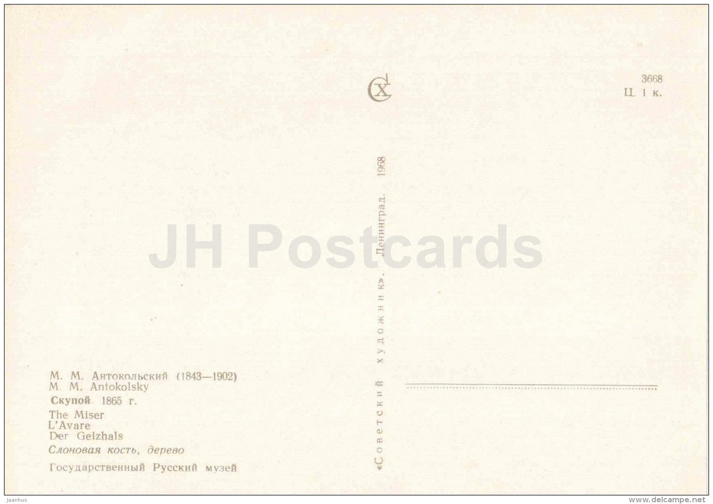 sculpture by M. Antokolsky - The Miser Man , 1865 - russian art - unused - JH Postcards