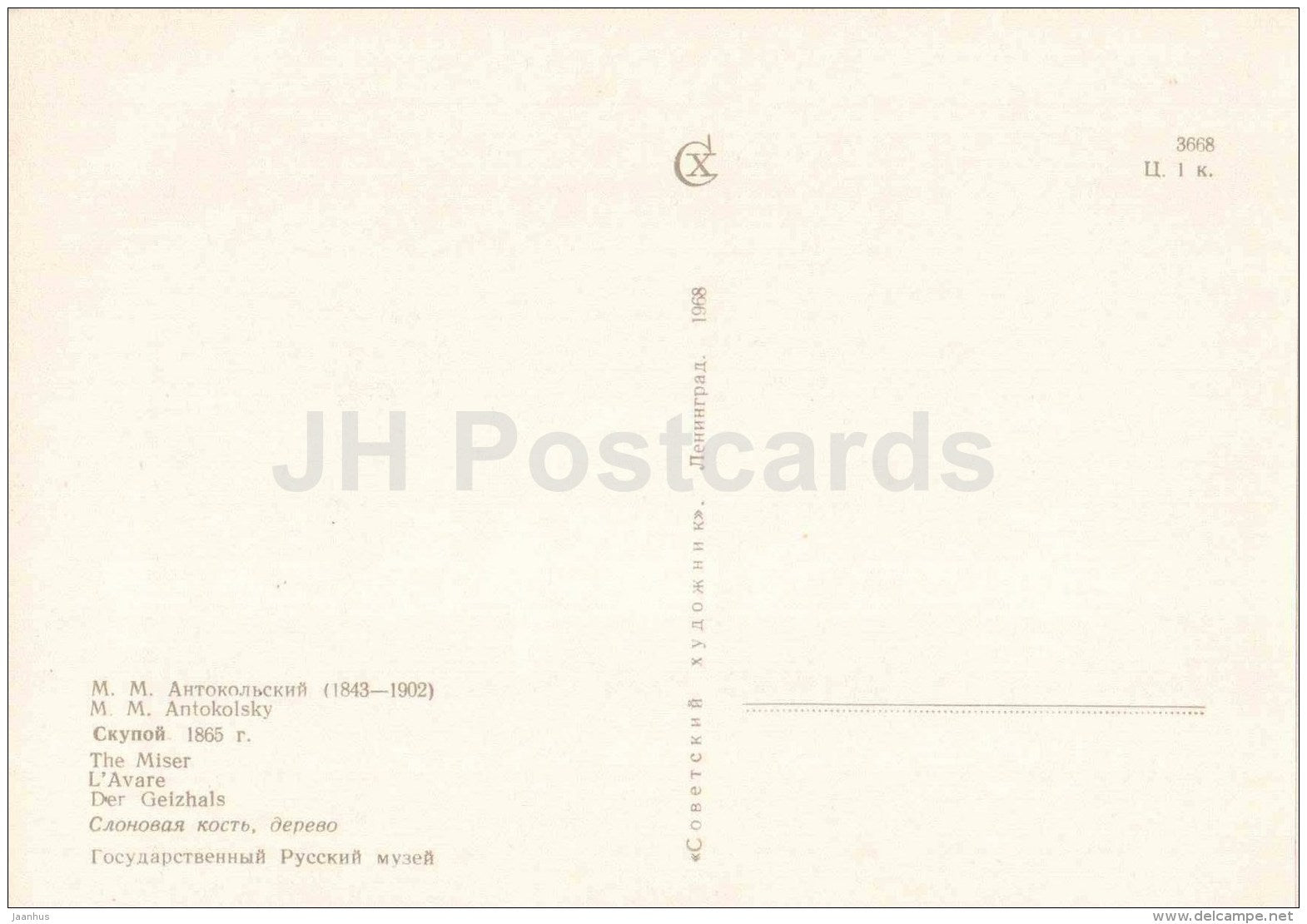 sculpture by M. Antokolsky - The Miser Man , 1865 - russian art - unused - JH Postcards