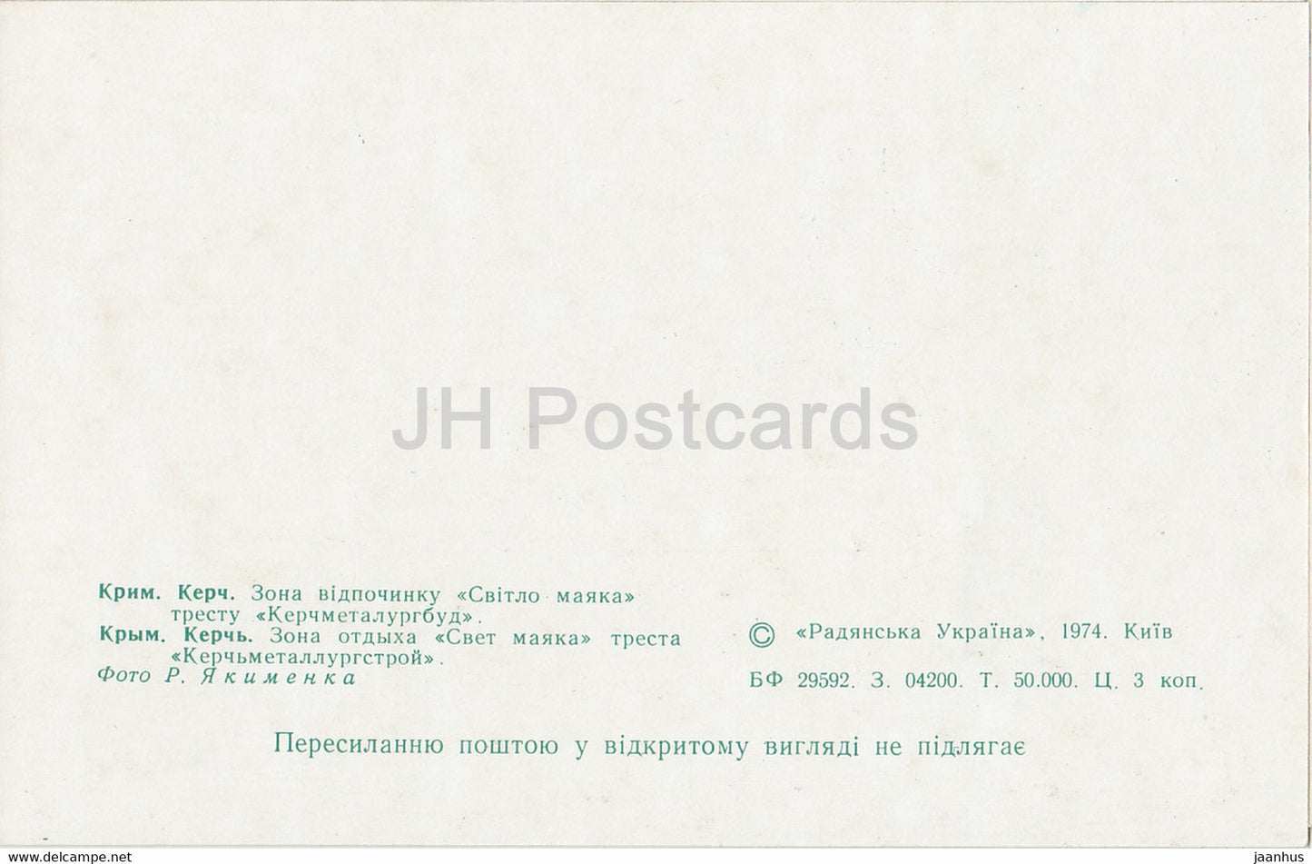 Kerch - recreation area of the trust Kazmetallurgstroy Svitlo Mayaka - Crimea - 1974 - Ukraine USSR - unused