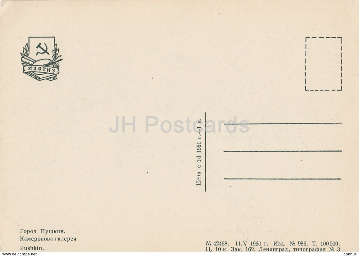 Pushkin - Cameron Gallery - 1960 - Russia USSR - unused