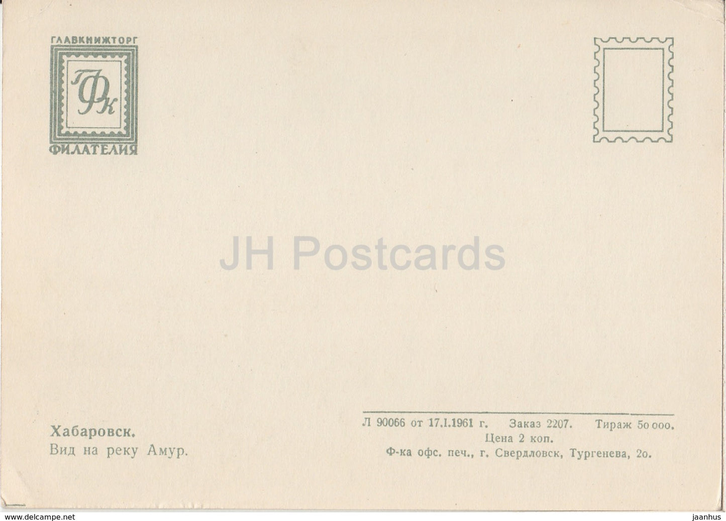 Khabarovsk - Habarovsk - view at Amur river - 1961 - Russia USSR - unused