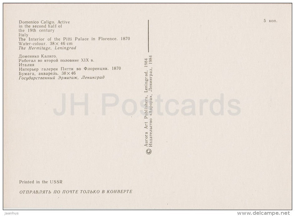 painting by Domenico Caligo - The Interior of the Pitti Palace in Florence - Italian art - Russia USSR - 1984 - unused - JH Postcards