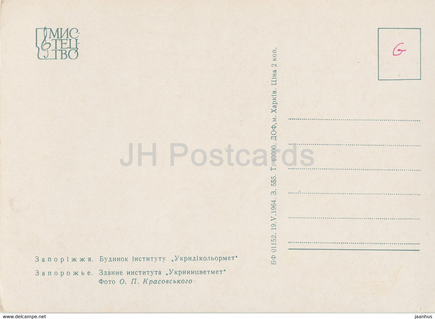 Saporischschja – Institutsgebäude – Auto Pobeda – 1964 – Ukraine UdSSR – unbenutzt