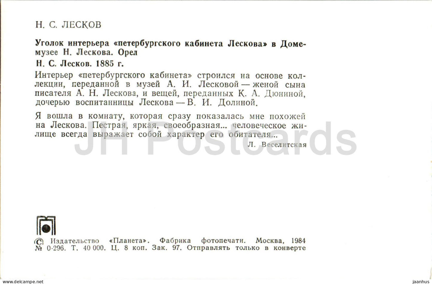 Russischer Schriftsteller Nikolai Leskov – Ecke von Leskovs Studie in St. Petersburg – 1885 – 1984 – Russland UdSSR – unbenutzt 