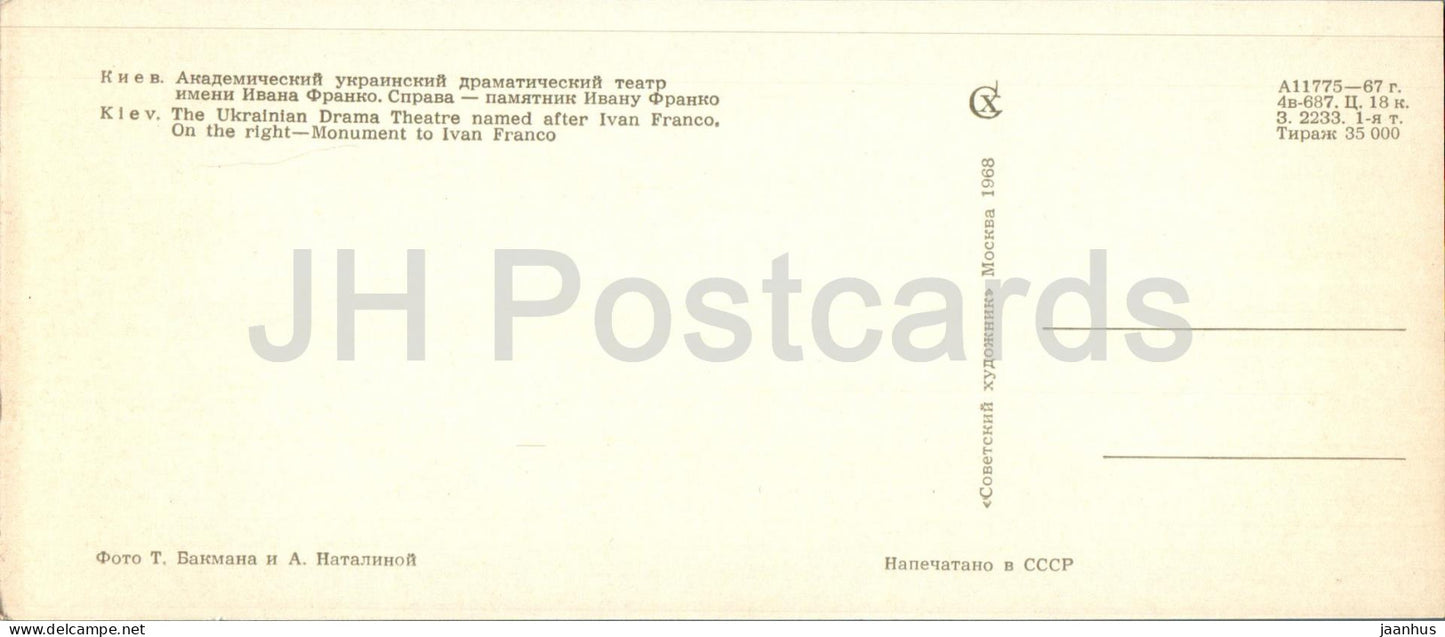 Kyiv - Kiev - Ivan Franko Ukranian Drama Theatre - monument - 1968 - Ukraine USSR - unused