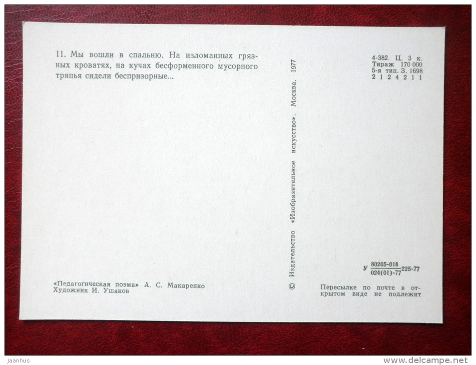 painting by I. Ushakov - beedroom - homeless - Pedagogical Poem by I. Makarenko - book - Russia USSR - 1977 - unused - JH Postcards