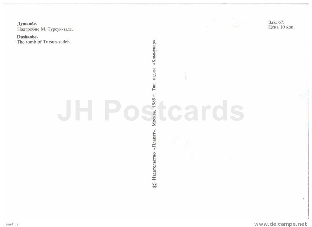 the tomb of Turzun-zadeh - Dushanbe - 1985 - Tajikistan USSR - unused - JH Postcards