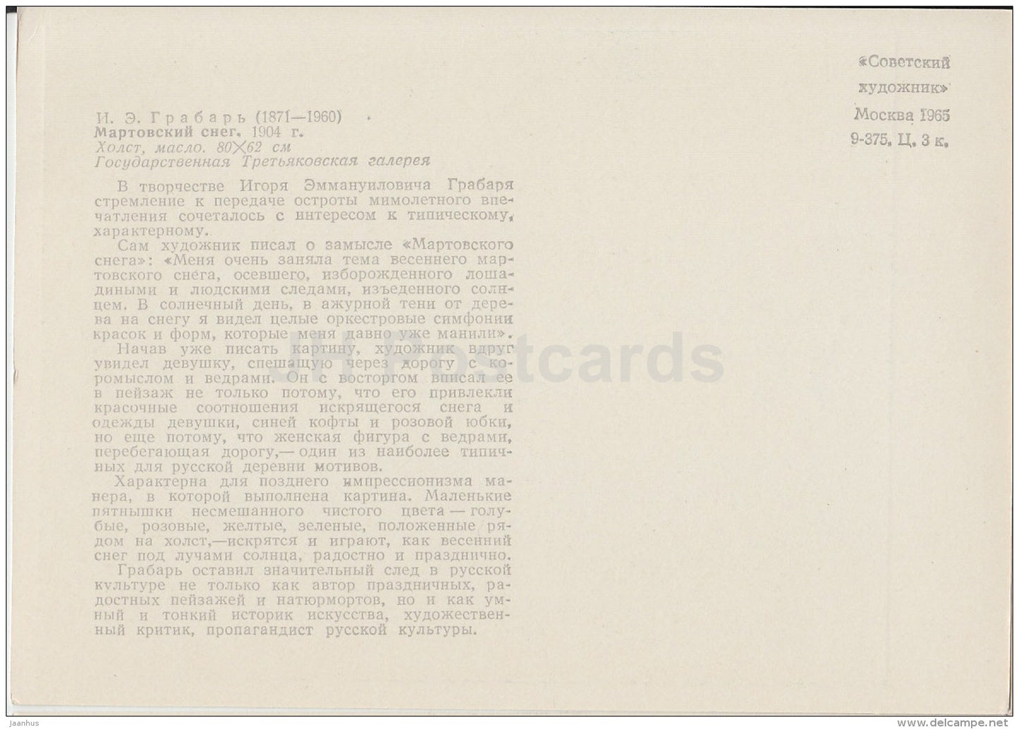 Painting by. I. Grabar - Snow in the March , 1904 - water-carrier woman - Russian art - 1965 - Russia USSR - unused - JH Postcards