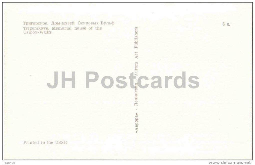 Trigorskoye - memorial house of the Osipov-Wulfs - Mikhaylovskoye Museum Reserve - Pushkin - 1970 - Russia USSR - unused - JH Postcards