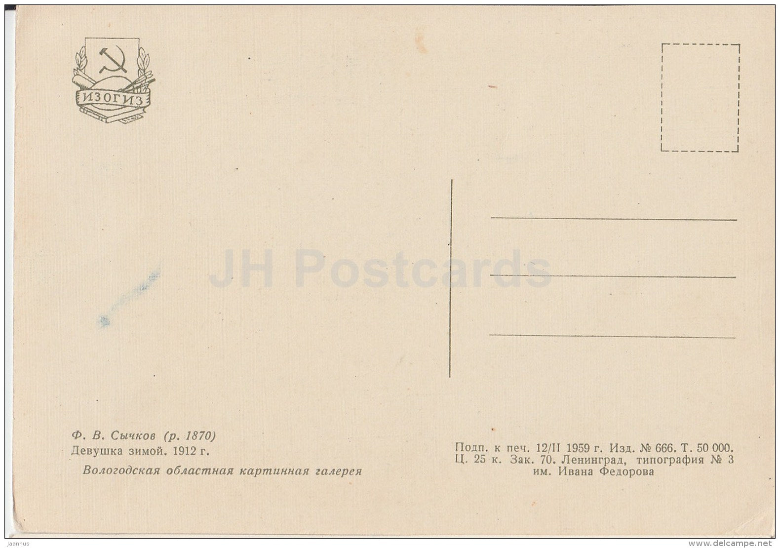 painting by F. Sychkov - Girl in the Winter , 1912 - russian art - 1959 - Russia USSR - unused - JH Postcards