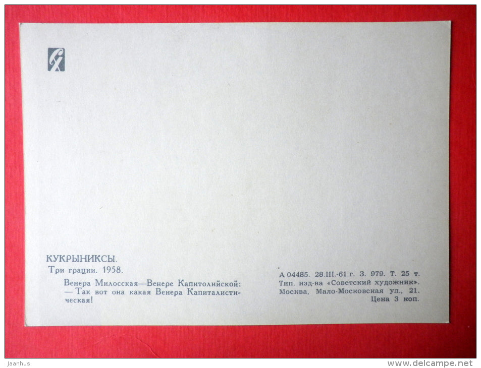 illustration by Kukryniksy - Three Graces , 1958 - sculptures - 1961 - Russia USSR - unused - JH Postcards