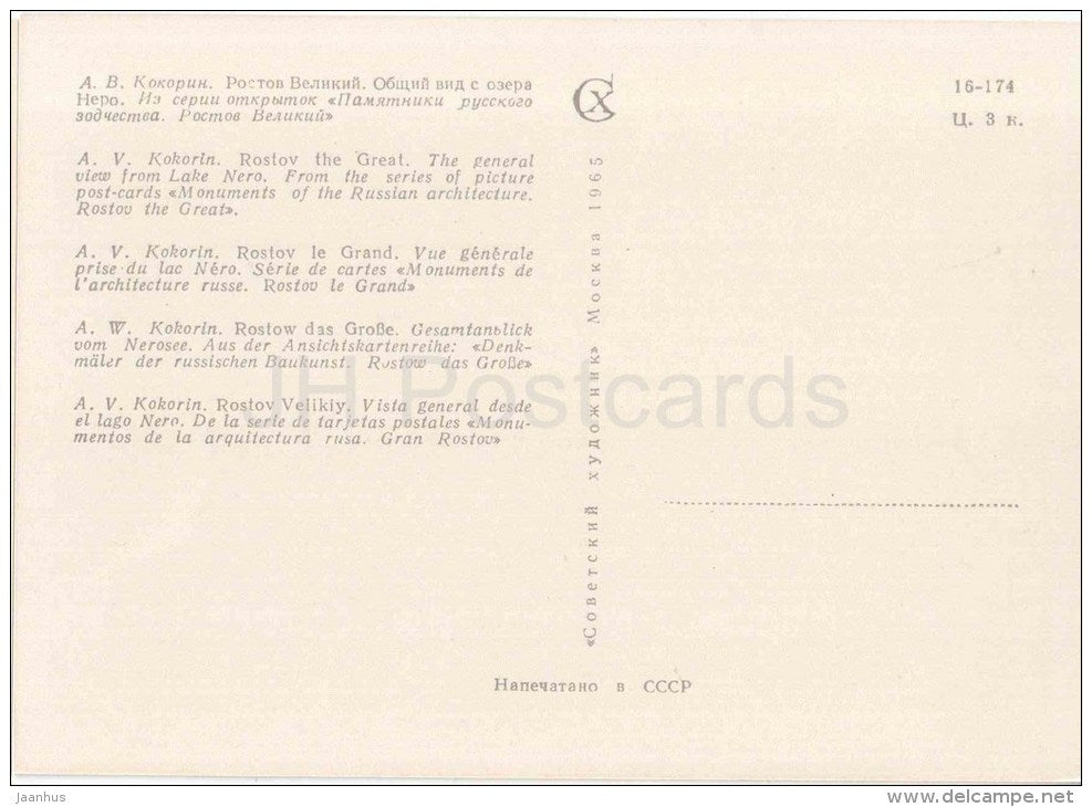 painting by A. Kokorin - The general view from lake Nero - Rostov Yaroslavsky Veliky - 1965 - Russia USSR - unused - JH Postcards