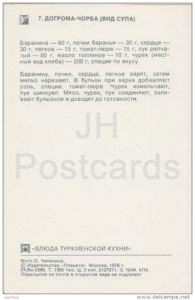 Dogroma-Chorba - Soup -Turkmenistan Dishes - Cuisine - 1976 - Russia USSR - unused - JH Postcards