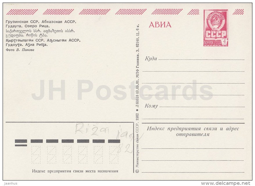 Gudauta - lake Ritsa - Abkhazia - Caucasus - postal stationery - 1982 - Georgia USSR - unused - JH Postcards