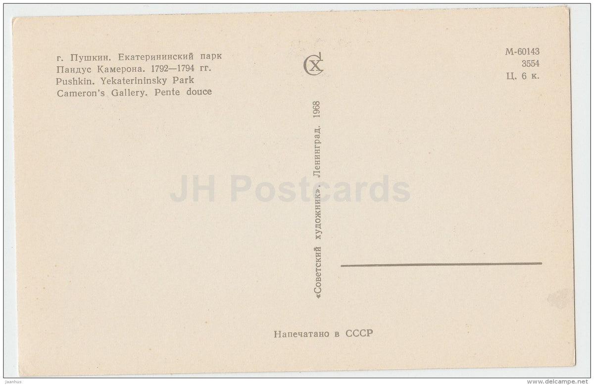 Cameron´s Gallery , pente douce - Catherine park - Pushkin - 1968 - Russia USSR - unused - JH Postcards
