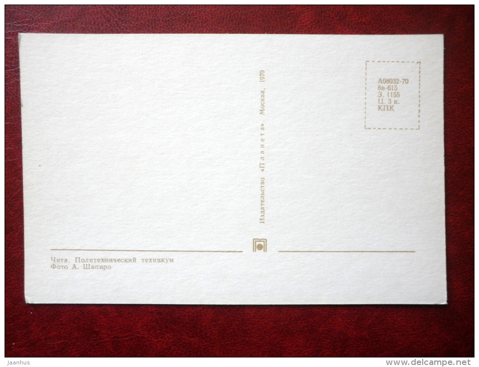 Polytechnic College - car Volga - Chita - 1970 - Russia USSR - unused - JH Postcards